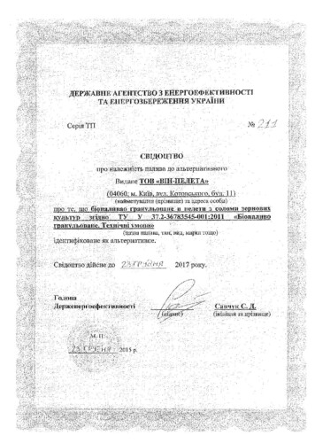 Свидетельства о принадлежности топлива